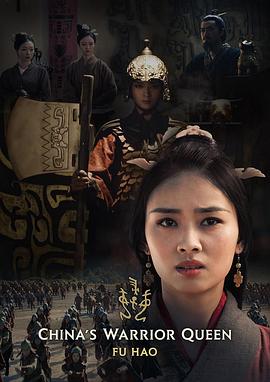 史诗女武将&middot;妇好