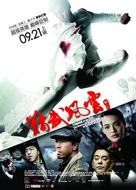 精武风云&middot;陈真国语