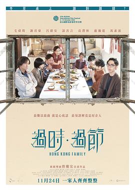 过时&middot;过节粤语