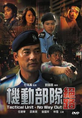 机动部队&mdash;绝路国语