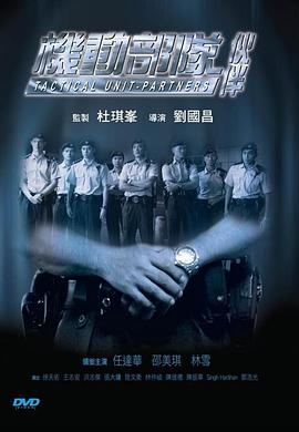 机动部队&mdash;伙伴国语